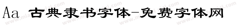 Aa 古典隶书字体字体转换